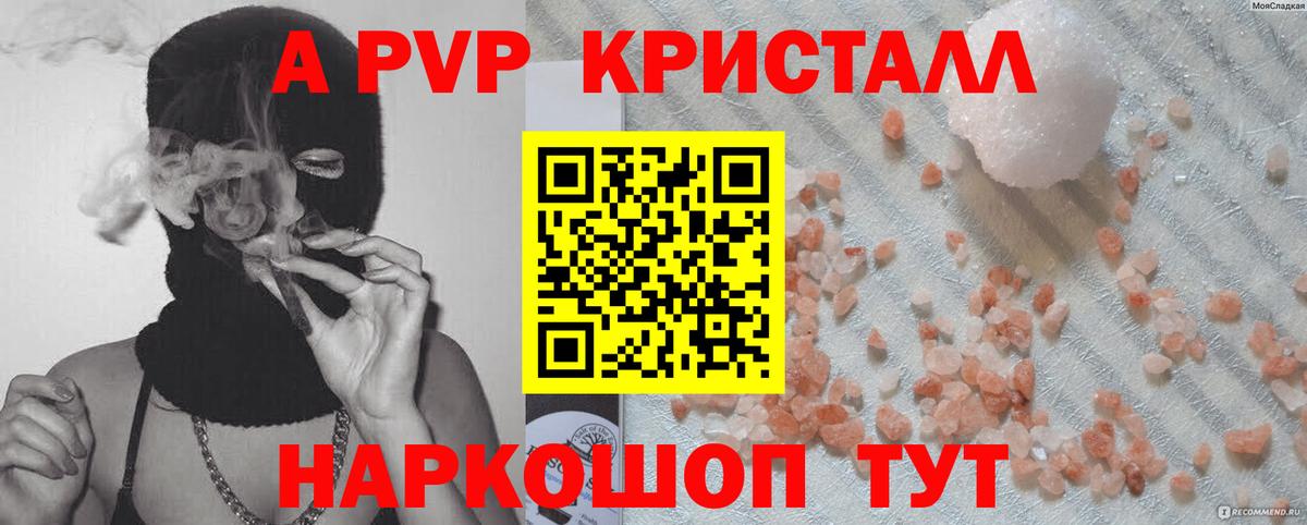Alpha PVP Crystall Жигулёвск