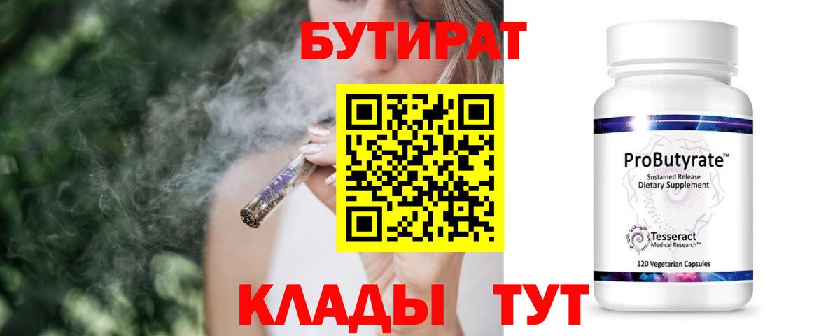 БУТИРАТ BDO  Вход с VPN  Жигулёвск 