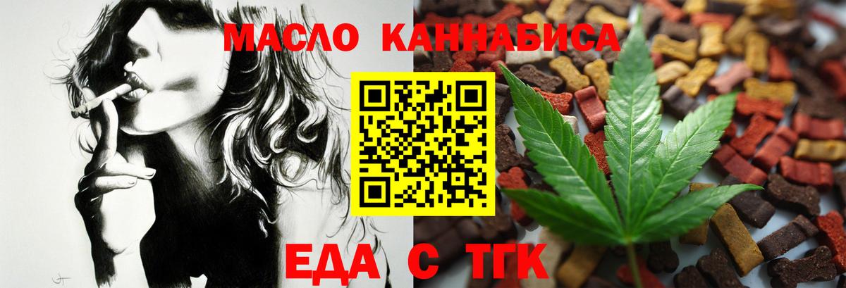 Еда ТГК конопля Жигулёвск