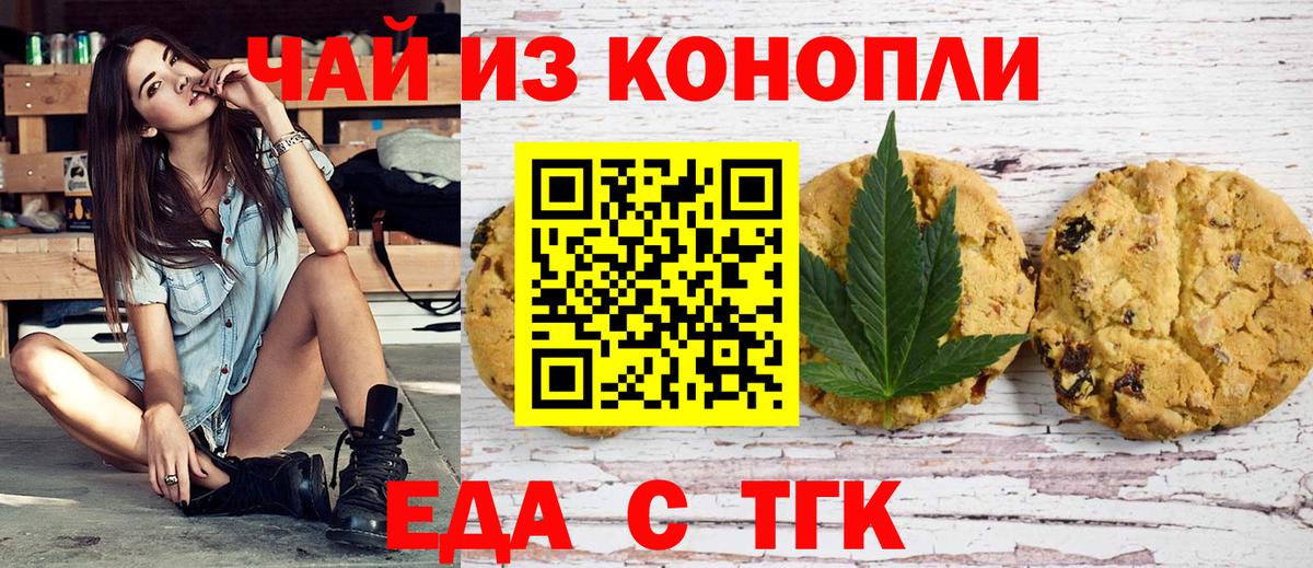 Еда ТГК марихуана  Вход с VPN  Жигулёвск 