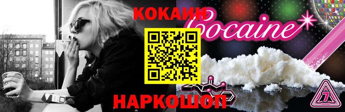 Жигулёвск  КОКАИН Эквадор  Кокаин  COCAIN 99%  Вход с VPN 