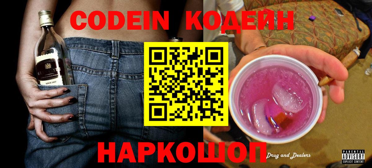 Кодеиновый сироп Lean напиток Lean (лин)  Кодеин напиток Lean (лин)  Вход с VPN  Жигулёвск 