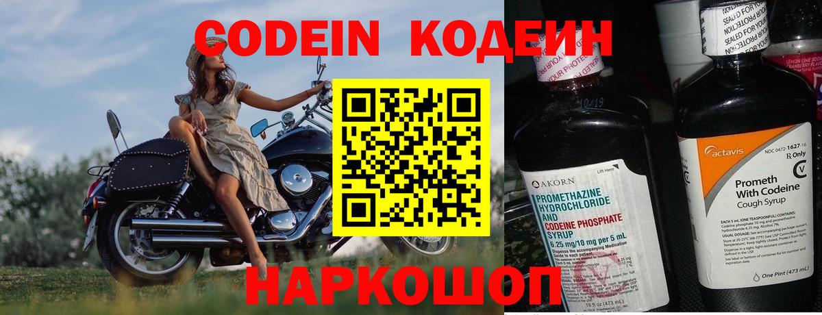 Кодеин напиток Lean (лин) Жигулёвск