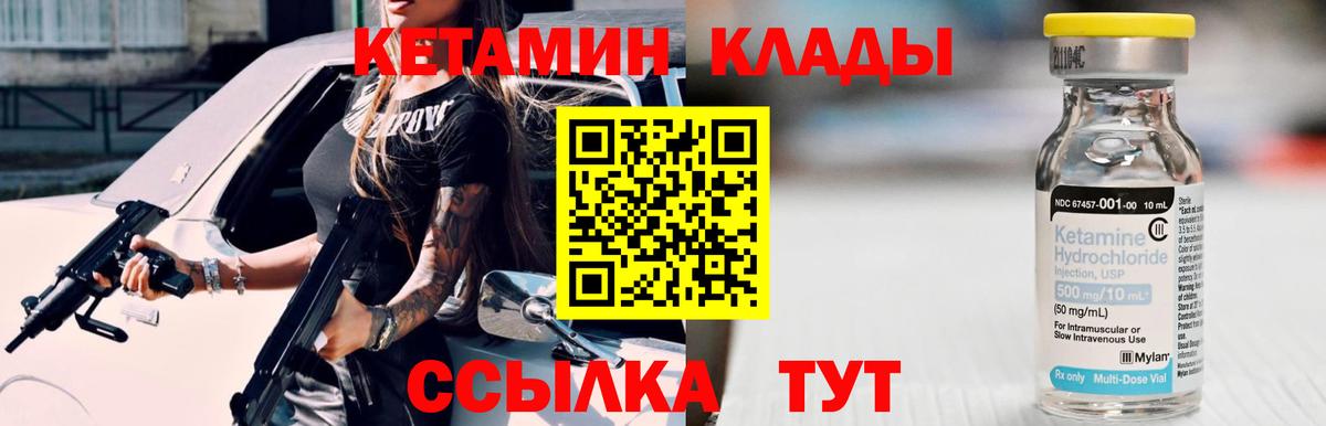 Кетамин VHQ Жигулёвск