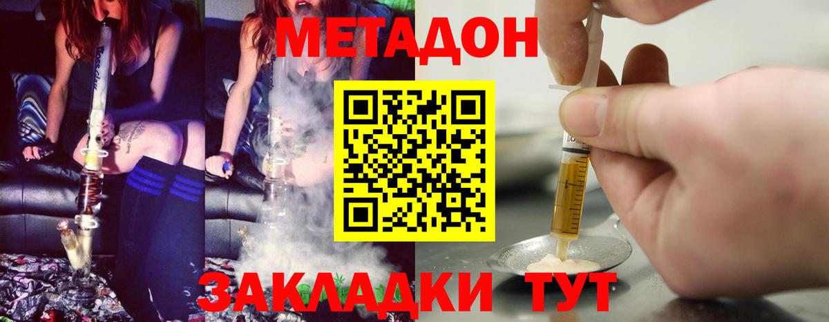 Жигулёвск  МЕТАДОН кристалл  Вход с VPN 