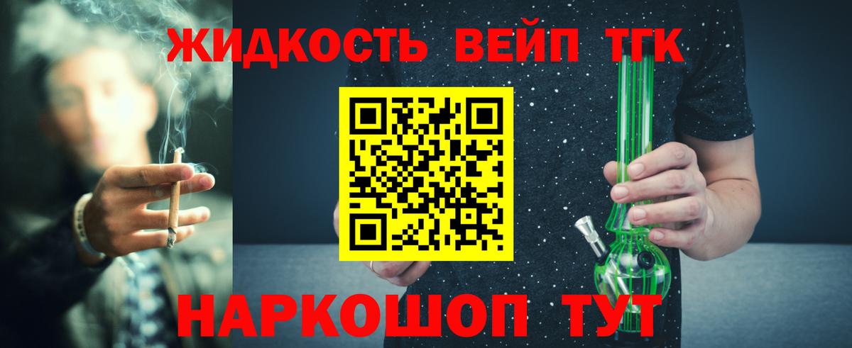 ТГК THC oil Жигулёвск